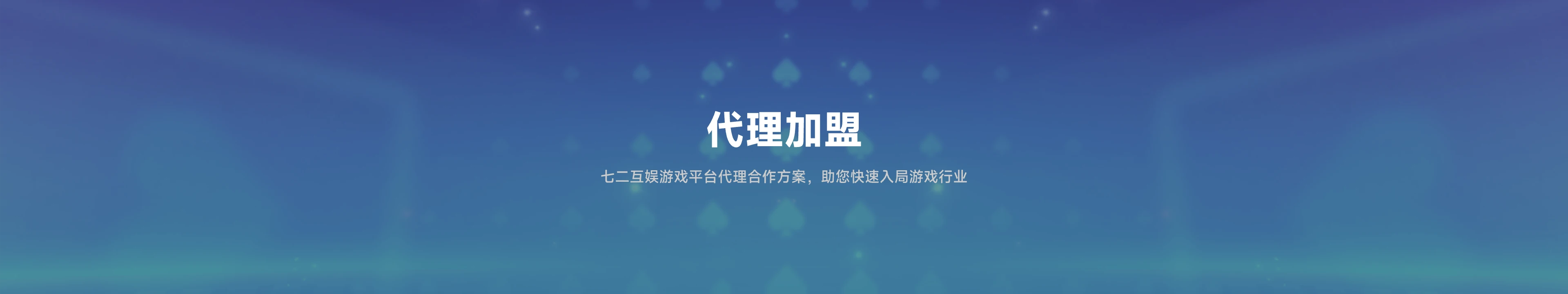 代理加盟